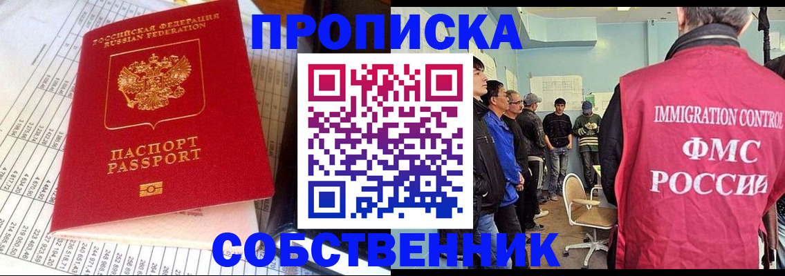прописка от собственника в Лодейном Поле